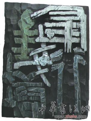 上海、浙江的现代刻字艺术