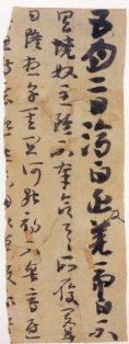 试解晋人尺牍首行字迹偏大现象