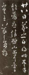 试解晋人尺牍首行字迹偏大现象