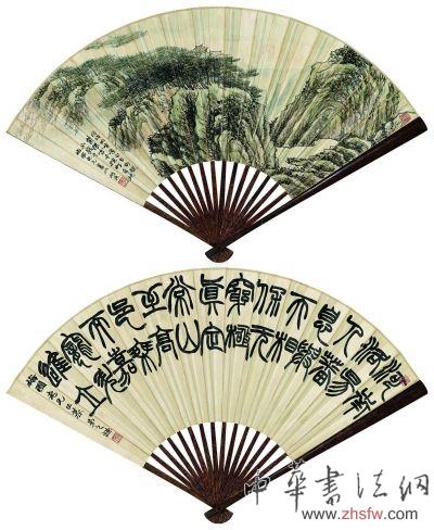 山水·篆书成扇