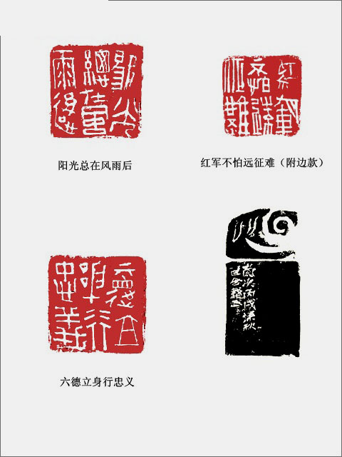 以古为新 勇开新境——试论戴武的篆刻艺术