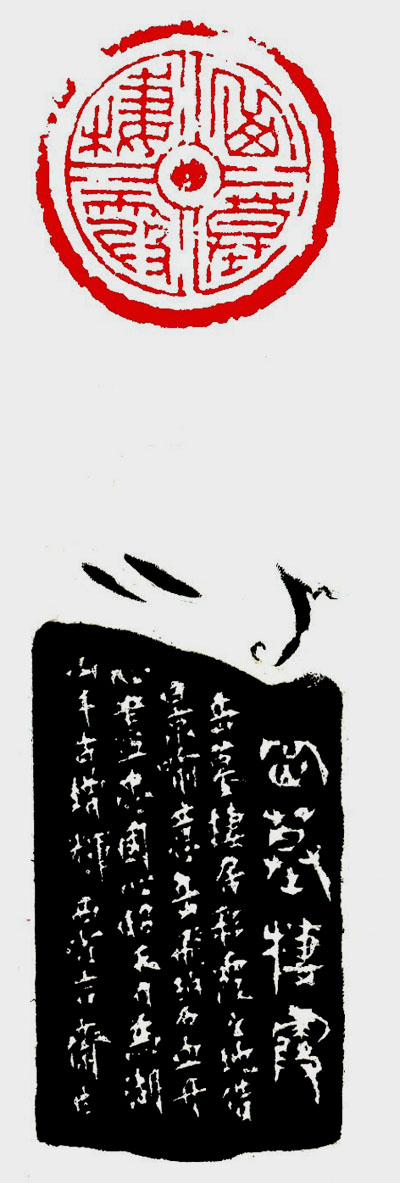 平整中寓流动――观朱恒吉篆刻