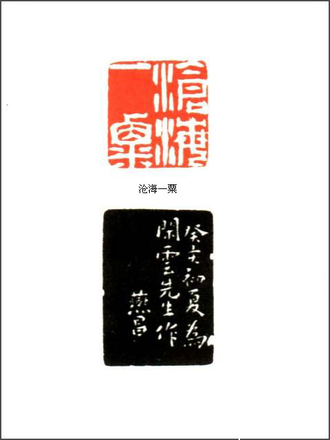 清代 张燕昌