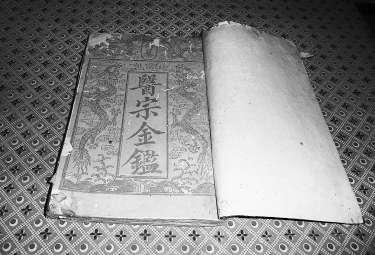 乾隆年间医典现身 历2百余年保存完好