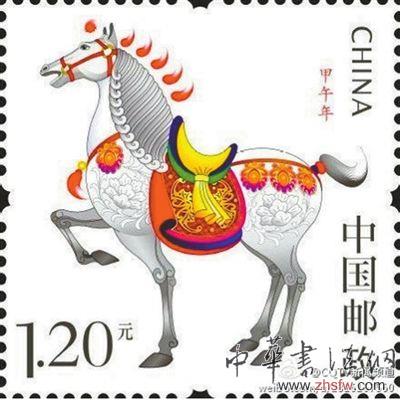 马年生肖邮票
