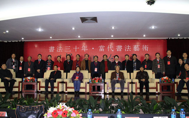 “书法三十年·当代书法艺术深圳论坛”举行