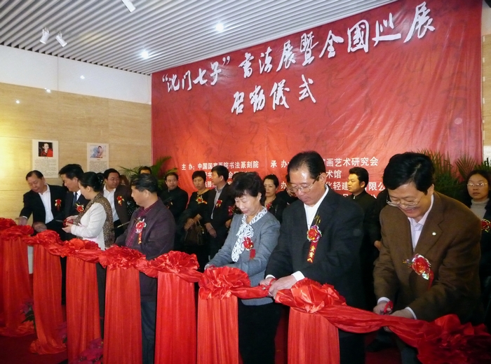 与会领导为沈门七子书法滕州展剪彩 一超摄