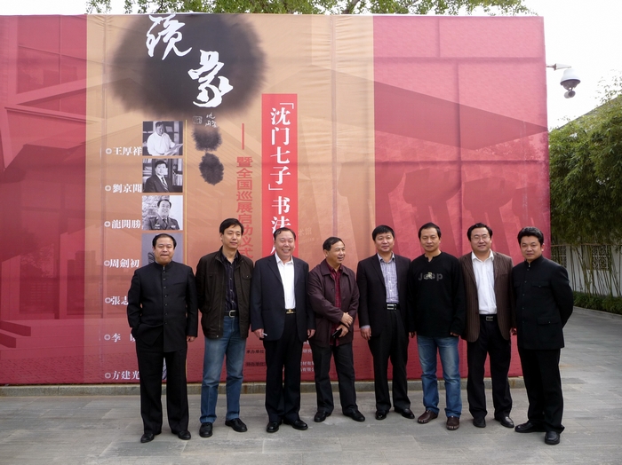 沈门七子与导师曾翔（左四）在王学仲艺术馆合影  一超摄