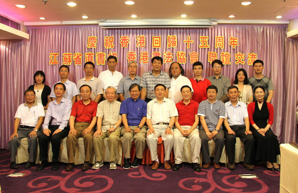 江苏省直书协组团赴港采风