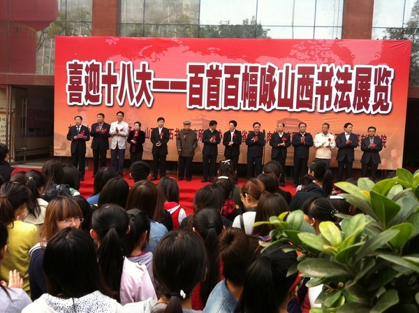 喜迎十八大 山西书法百家奋笔“咏”山西