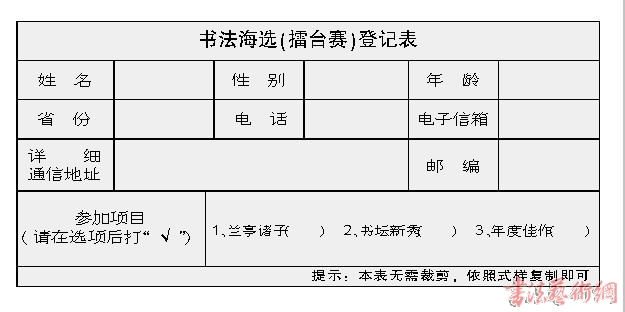 书法报·书法海选（擂台赛）公告