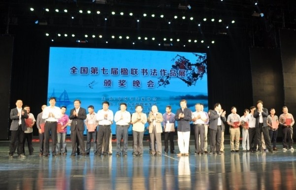 全国第七届楹联书法作品展5月30日在江苏盐城开幕