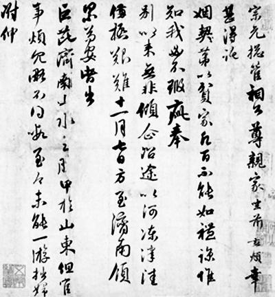 赵孟頫手书将现身嘉德春拍