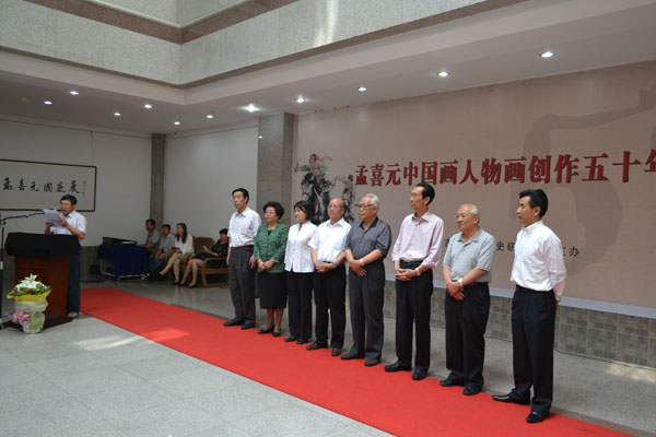 孟喜元中国画人物创作50年成就展开幕