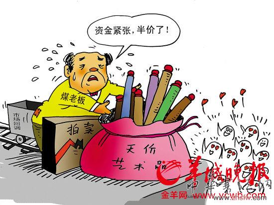 高端拍品流动性骤减，不少来自金融、地产业的投资客割肉离场 