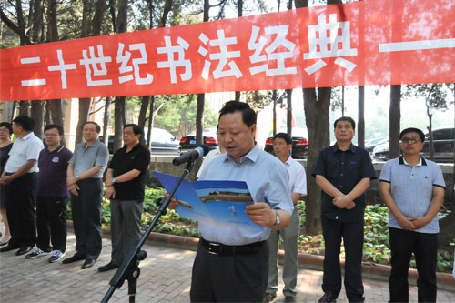 二十世纪书法经典北戴河展览开幕