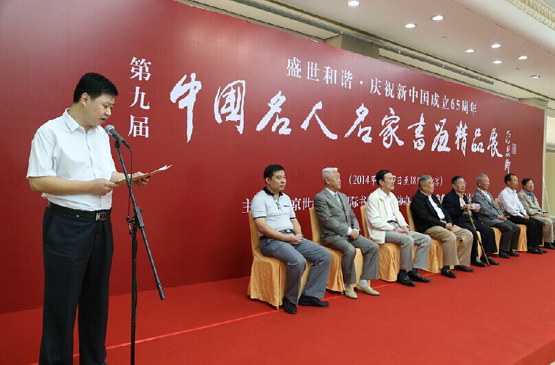 第九届中国名人名家书画精品展在京举行