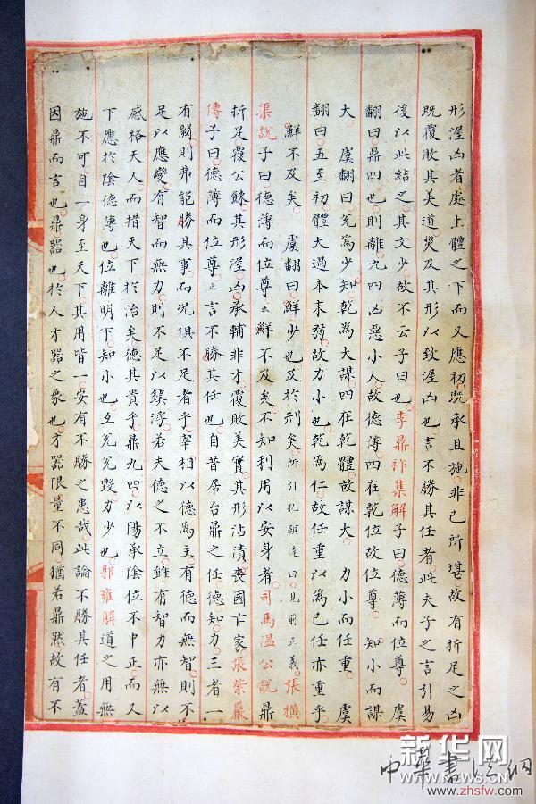 #（文化）（3）南京图书馆“晒”国宝古籍 《永乐大典》残页首展