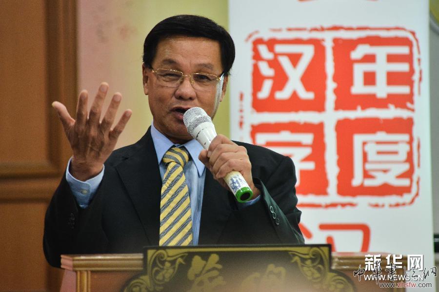 （XHDW）（2）马来西亚选出2014年度十大汉字