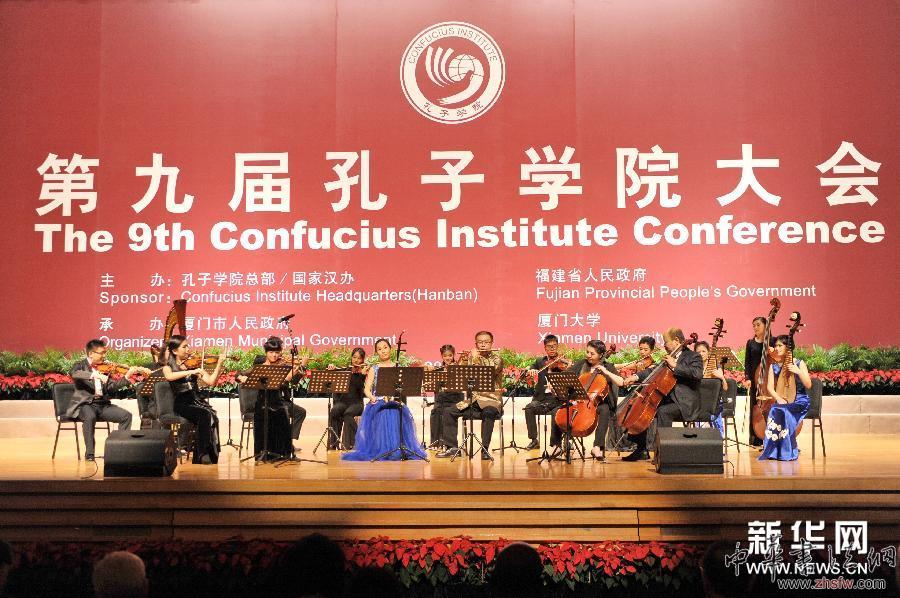 （文化）（2）第九届孔子学院大会在厦门举行