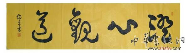 神意胜于技法——品鉴段俊平书作感悟