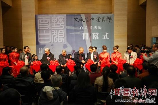 “大风起兮云飞扬——白狼书法艺术展”在中国美术馆开幕 中国经济网记者李冬阳摄