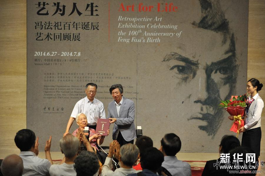 （晚报）（4）“艺为人生——冯法祀百年诞辰艺术回顾展”在京开幕