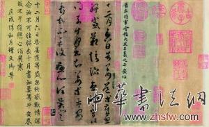 王羲之《草书平安帖》将现身嘉德秋拍(图)