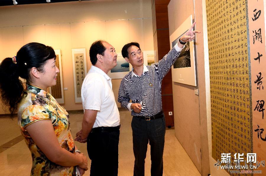 （晚报）（1）“最美西湖”书法摄影精品联展在京举行