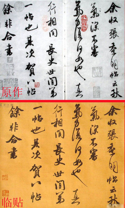 说说书法的意临