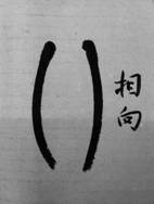 使转——于钟华古典书法研究“大草班”教学之十