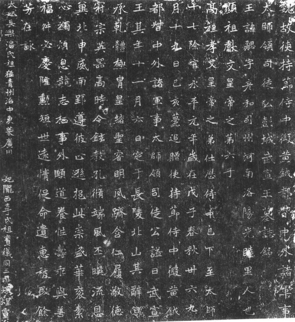 《元勰墓志》临摹指要