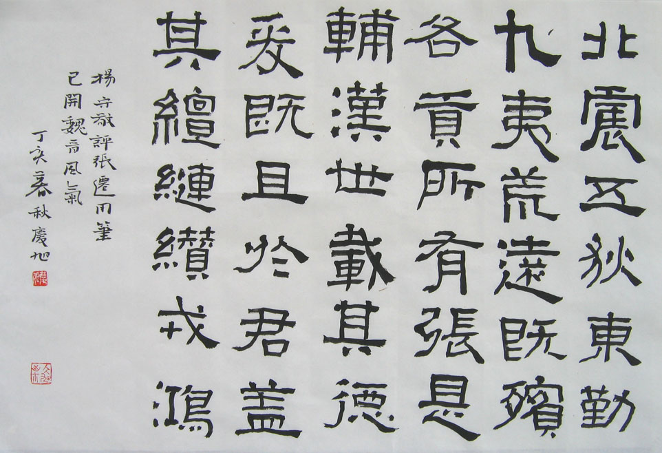 沉厚的历史见证——《张迁碑》的艺术特色