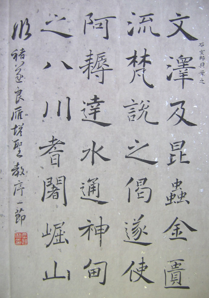 美人婵娟——《褚遂良雁塔圣教序》