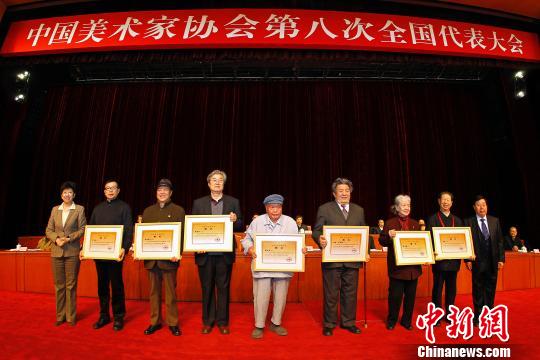 中国美术家协会第八次全国代表大会在京闭幕