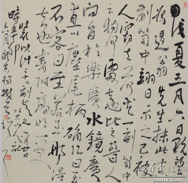 评杨树岳论著《法由心生》及他的书法