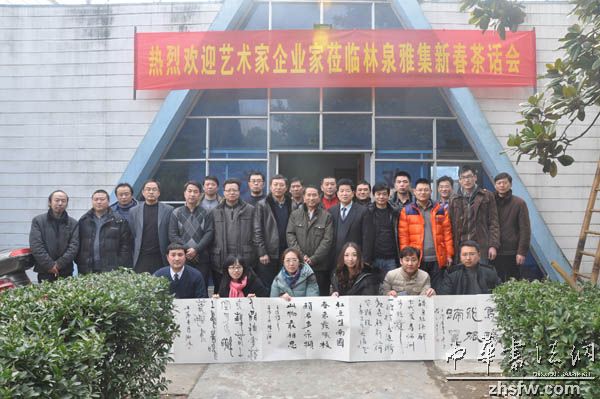 林泉雅集举行2013年新春茶话会