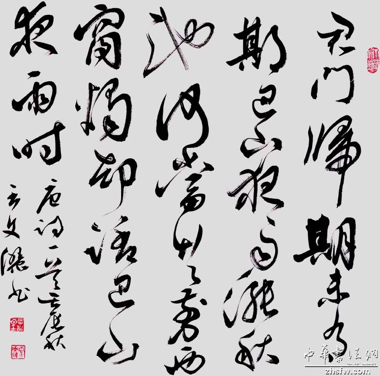 滴水乾坤——王文杰书法艺术