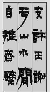 怎样临摹汉简 3 - 千结堂主 - 千结堂主书画工作室