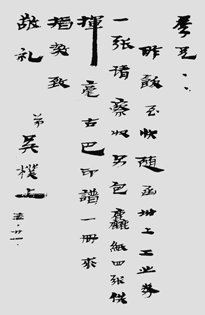 怎样临摹汉简 3 - 千结堂主 - 千结堂主书画工作室