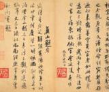 吴琚　识语并焦山题名