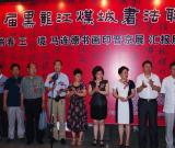 黑龙江第三届煤城书法联展7月29日在鸡西举办