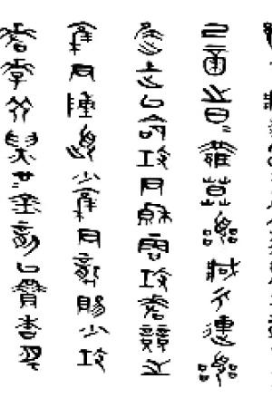 蒋维崧书法作品欣赏