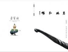 《惠风和畅》吕庆宜作品集