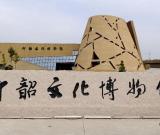 探访渑池仰韶文化博物馆