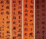 林则徐　赠勺轩四条屏