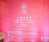 陈绶祥“拈花·大隐国画展”桂林美术馆开幕
