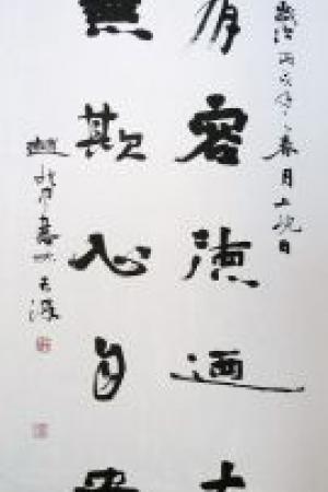 赵桂中书法作品欣赏