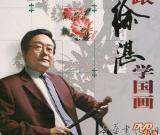 跟徐湛老师学国画第25章牡丹花
