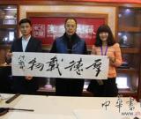 著名影视演员张铁林到访东方收藏 现场挥墨题字